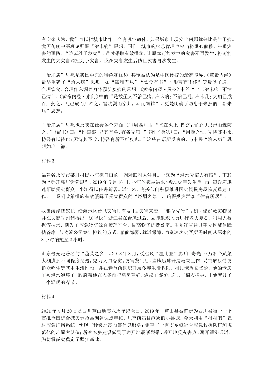 考大网_2022年北京公务员申论考试真题-区级及以上.doc_第2页