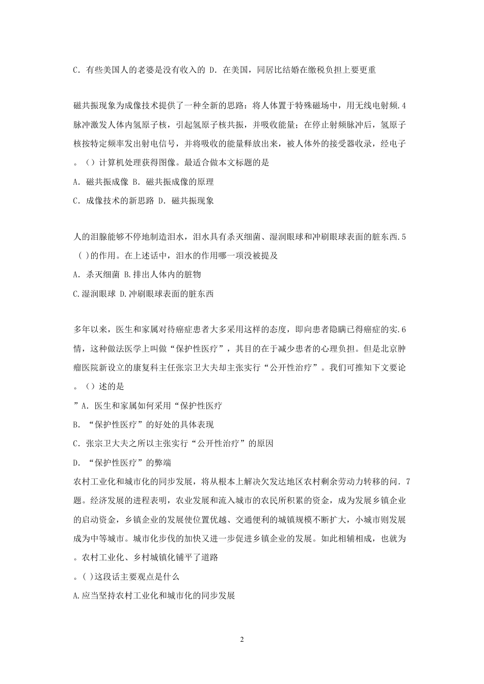 考大网_2003年福建公务员行测考试真题及答案.doc_第2页