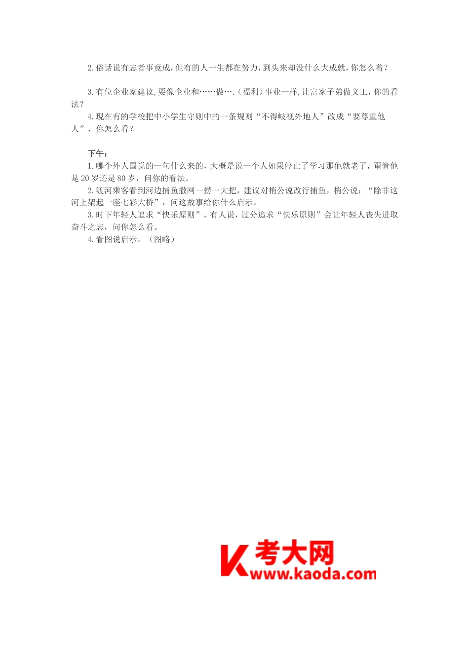 考大网_2005年秋季福建公务员面试考试真题.doc_第2页