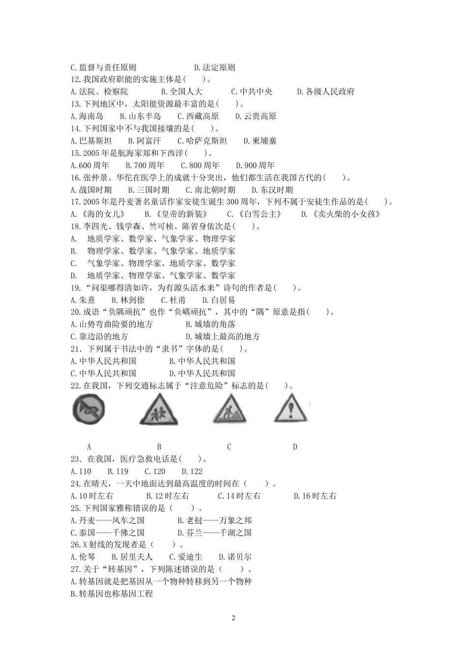 考大网_2005年秋季福建公务员行测考试真题及答案.doc_第2页