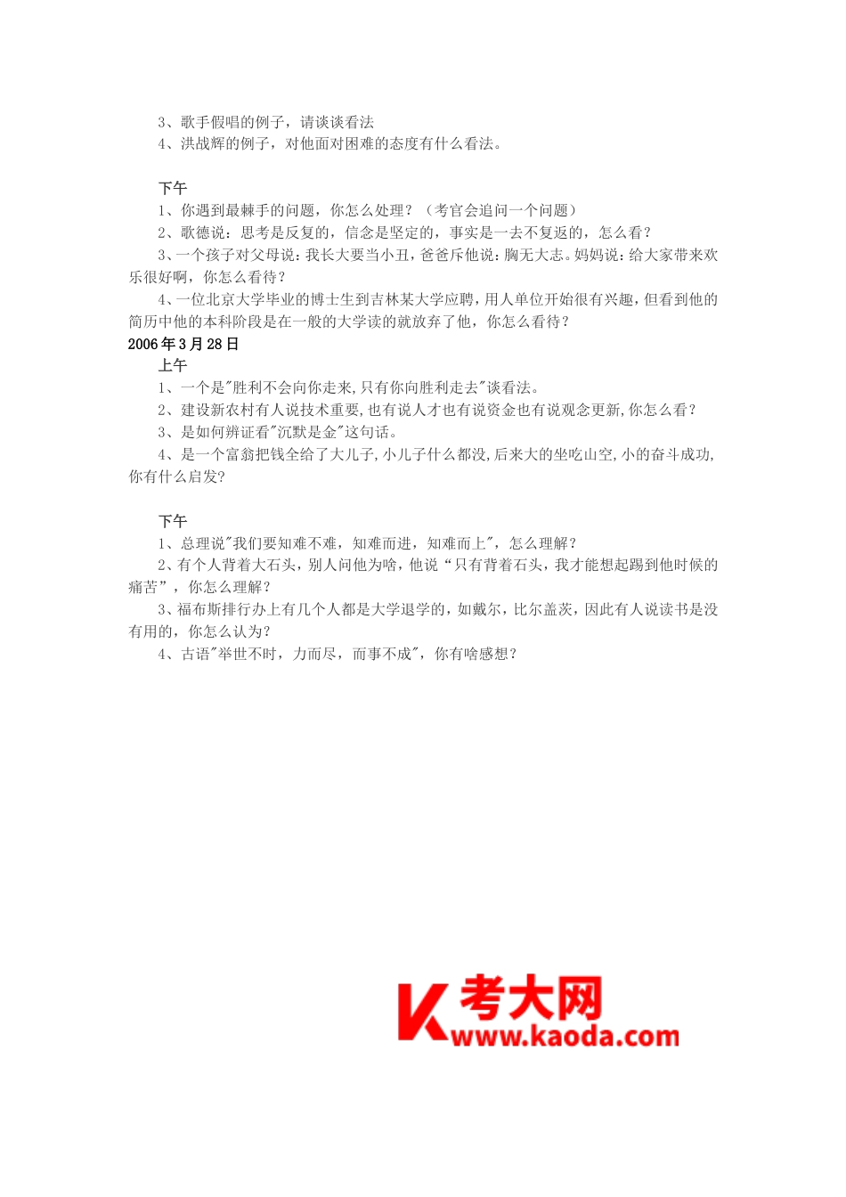 考大网_2006年春季福建公务员面试考试真题.doc_第2页