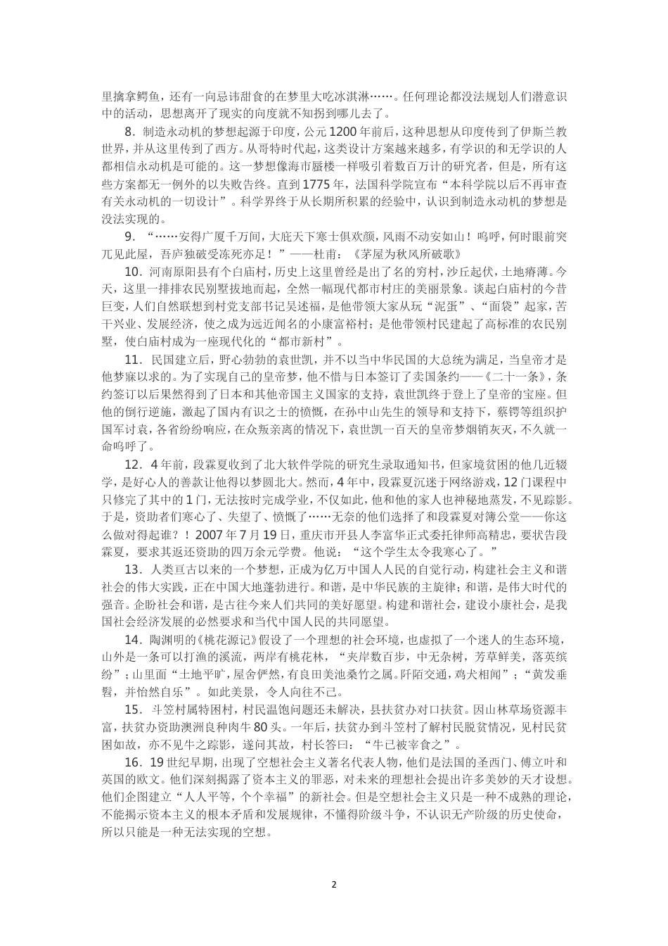 考大网_2007年秋季福建公务员申论考试真题及答案.doc_第2页