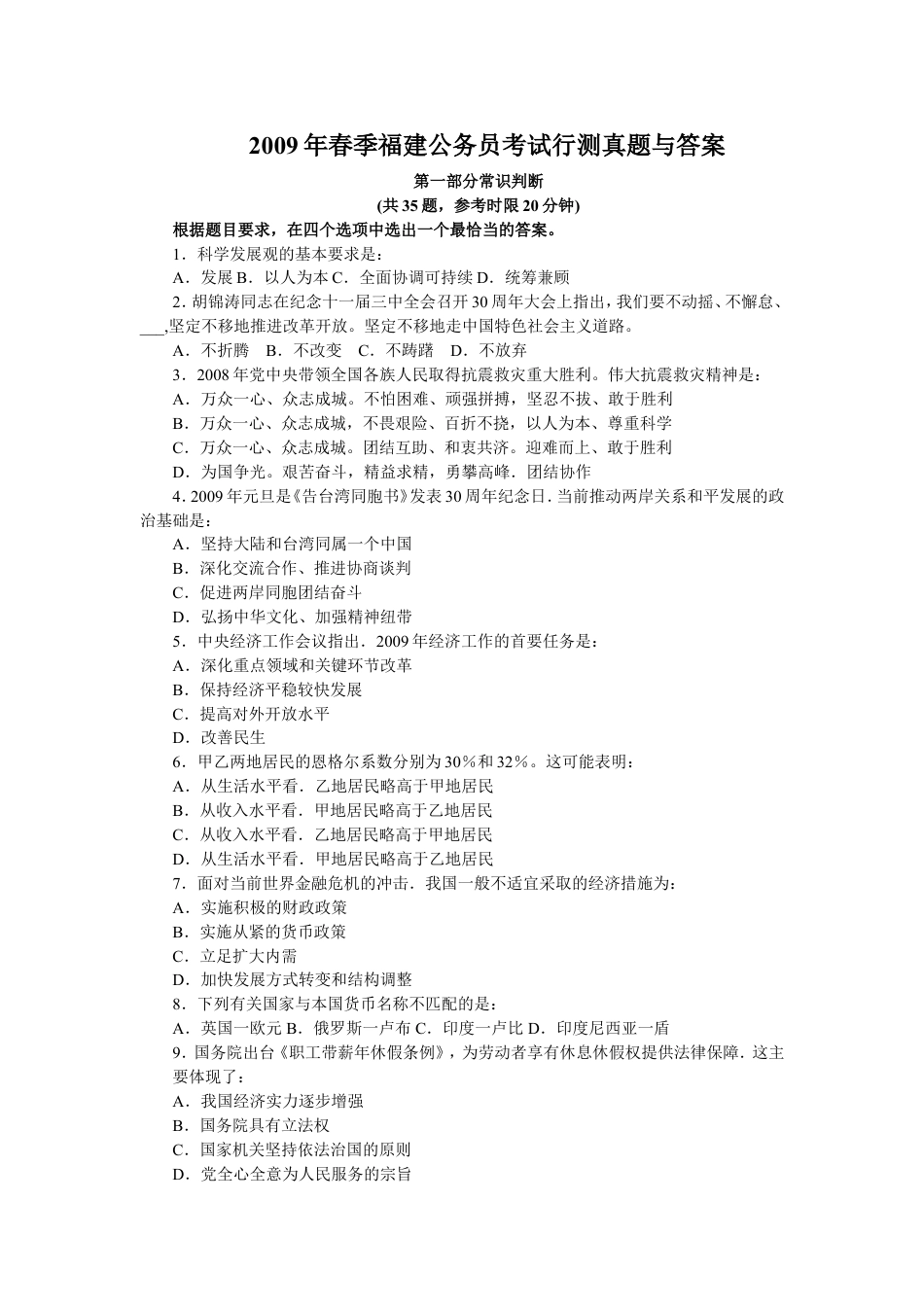 考大网_2009年春季福建公务员考试行测真题与答案.doc_第1页