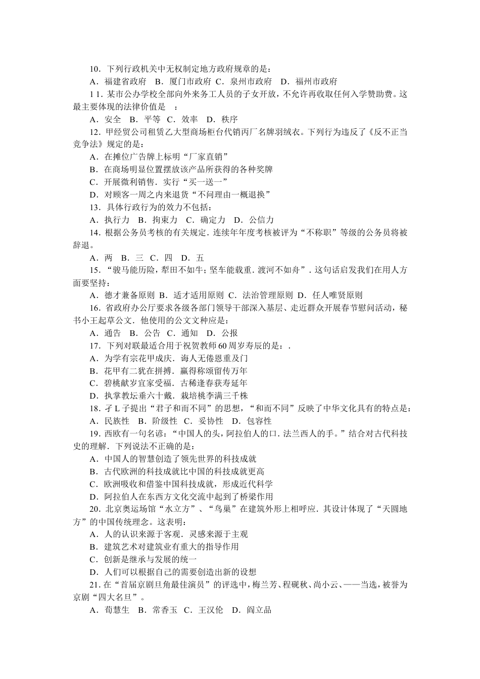 考大网_2009年春季福建公务员考试行测真题与答案.doc_第2页
