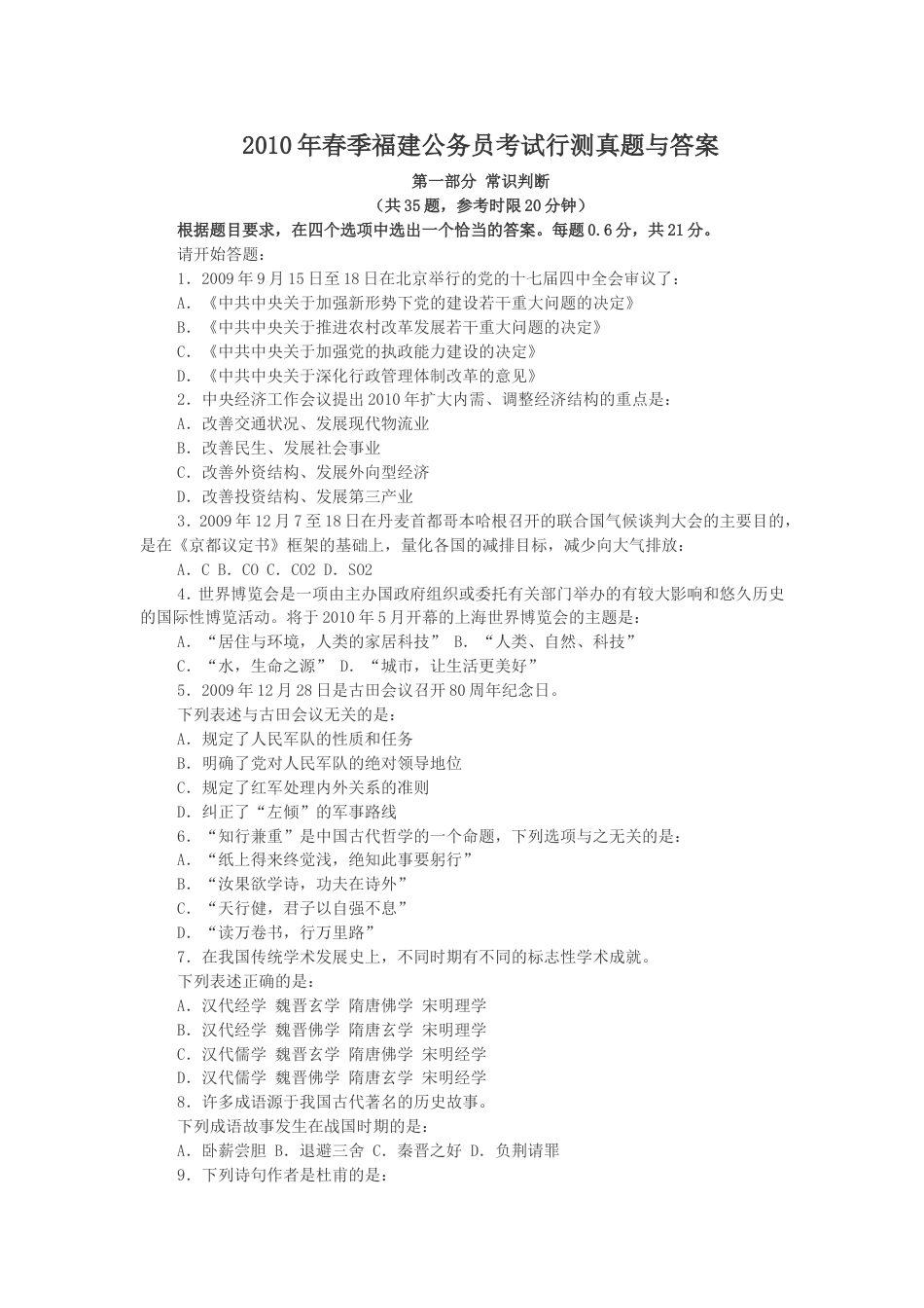 考大网_2010年春季福建公务员考试行测真题与答案.doc_第1页