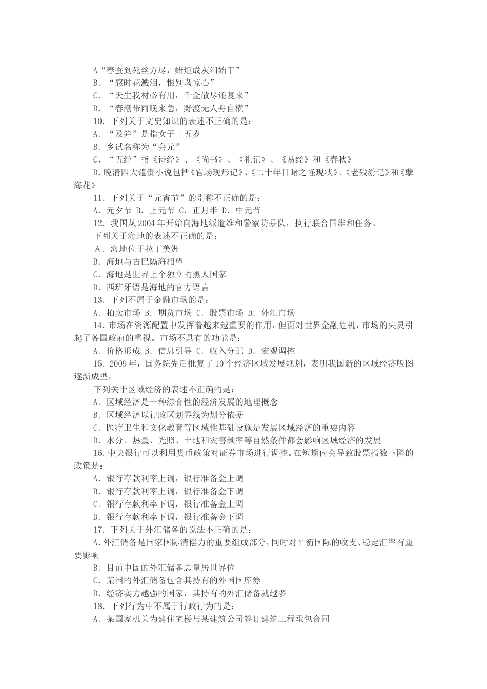 考大网_2010年春季福建公务员考试行测真题与答案.doc_第2页