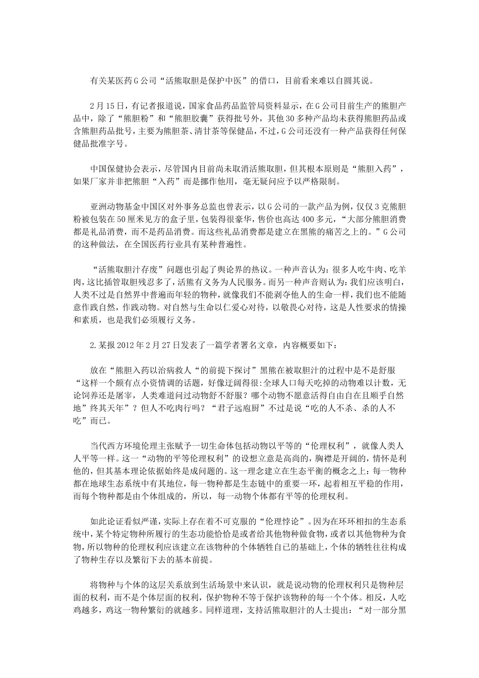考大网_2012年春季福建公务员考试申论真题及答案.doc_第2页
