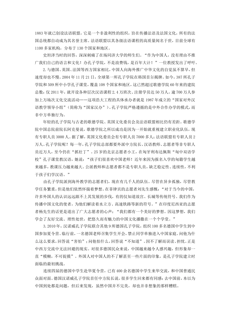 考大网_2012年秋季福建公务员考试申论真题及答案.doc_第2页