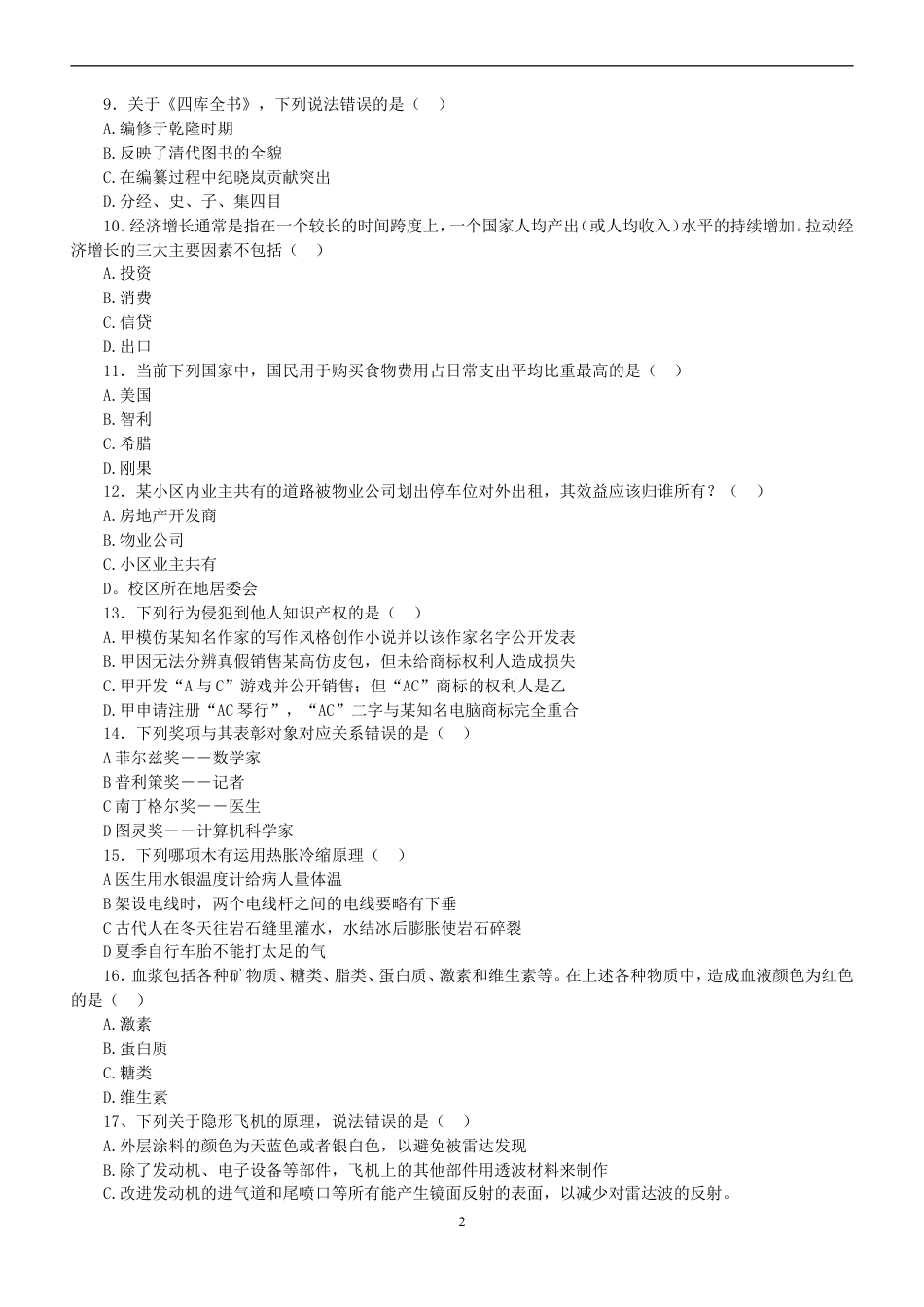 考大网_2013年福建公务员考试行测真题及答案.doc_第2页