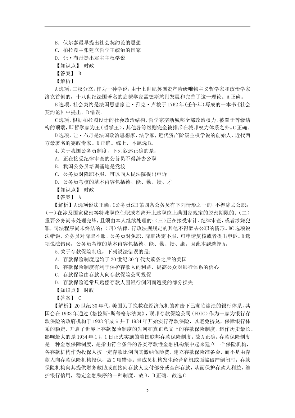 考大网_2014年福建公务员考试行测真题及答案.doc_第2页