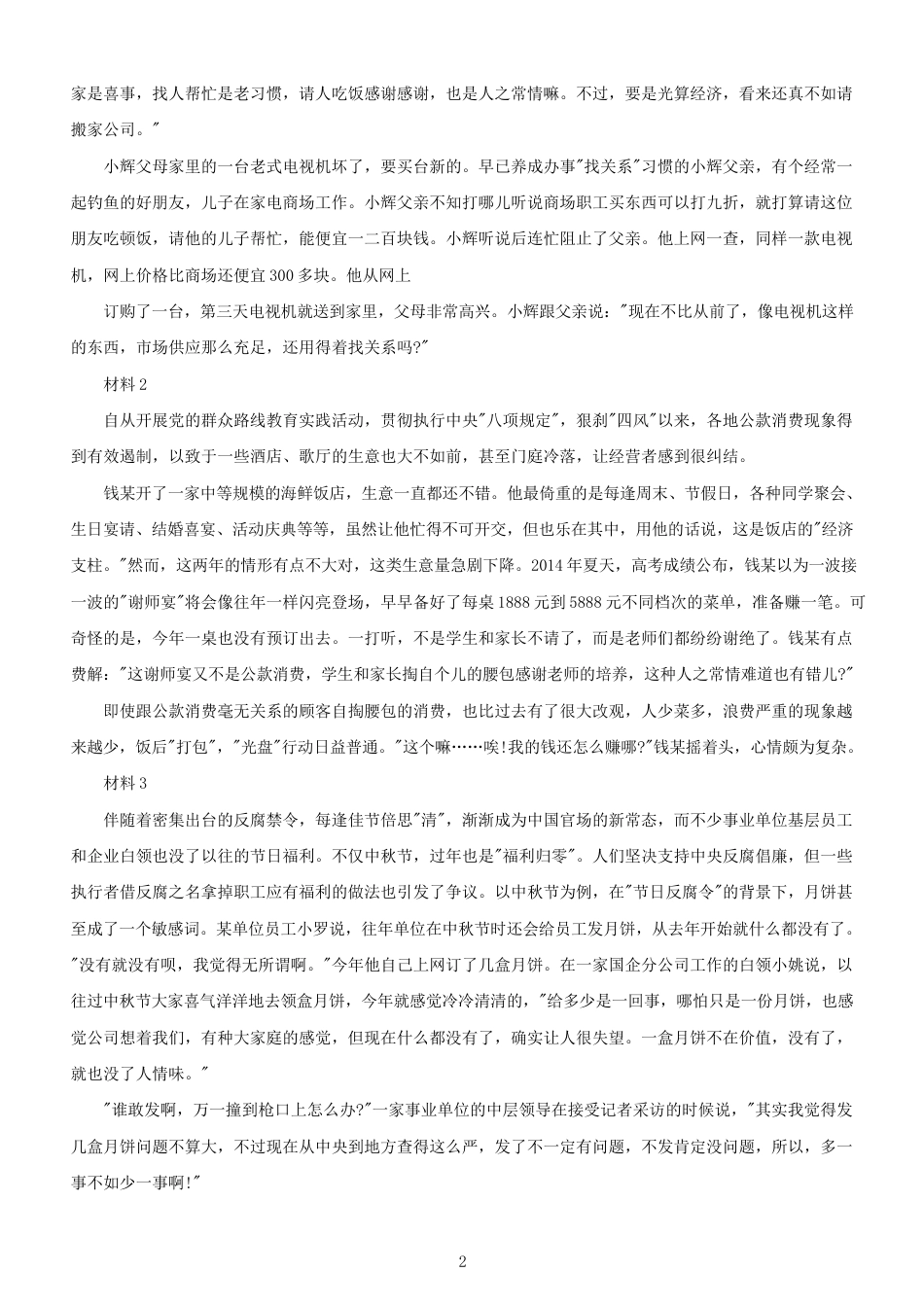 考大网_2015年福建公务员考试申论真题及答案.doc_第2页