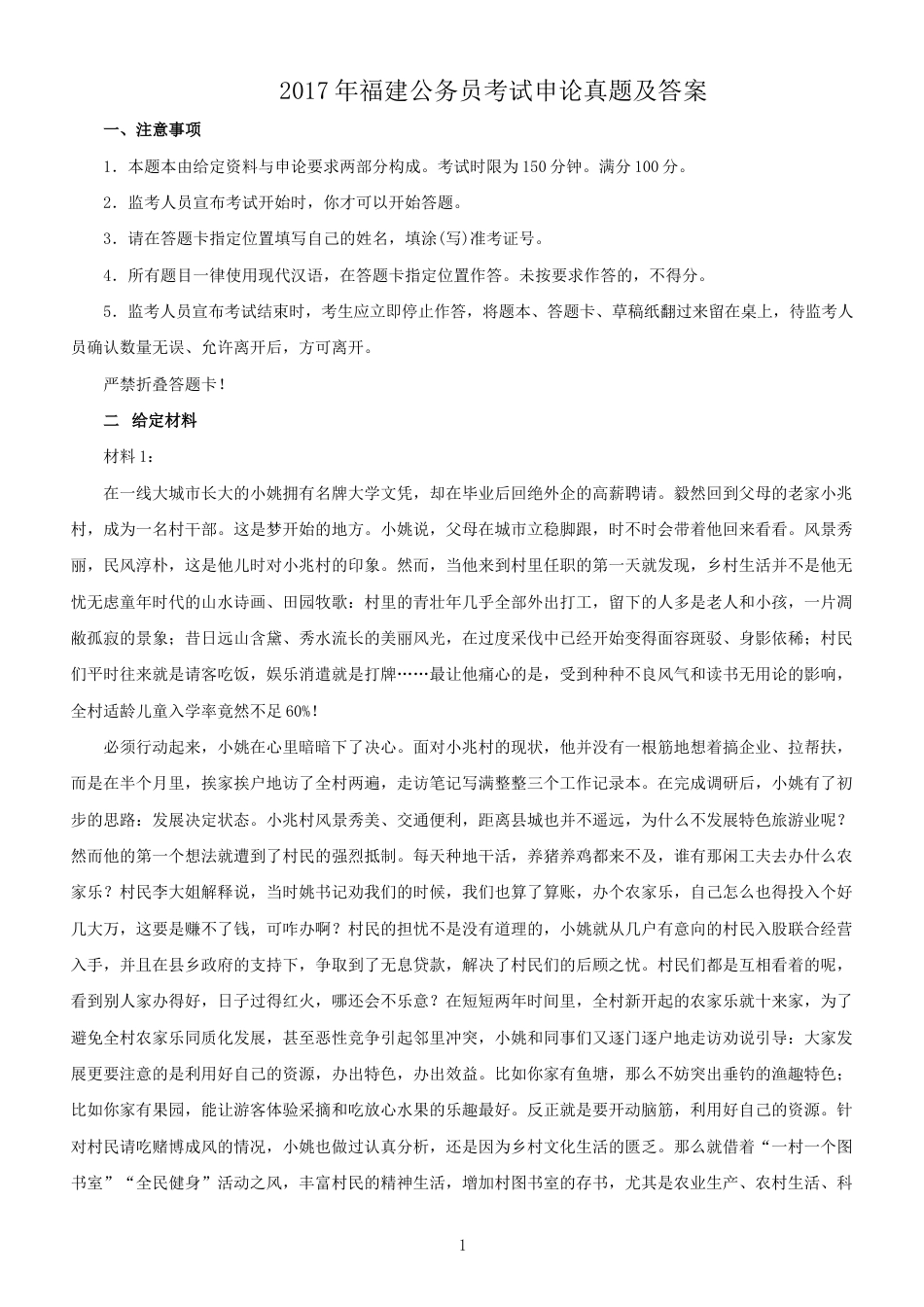 考大网_2017年福建公务员考试申论真题及答案.doc_第1页