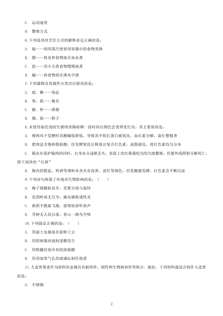 考大网_2017年福建公务员考试行测真题及答案.doc_第2页