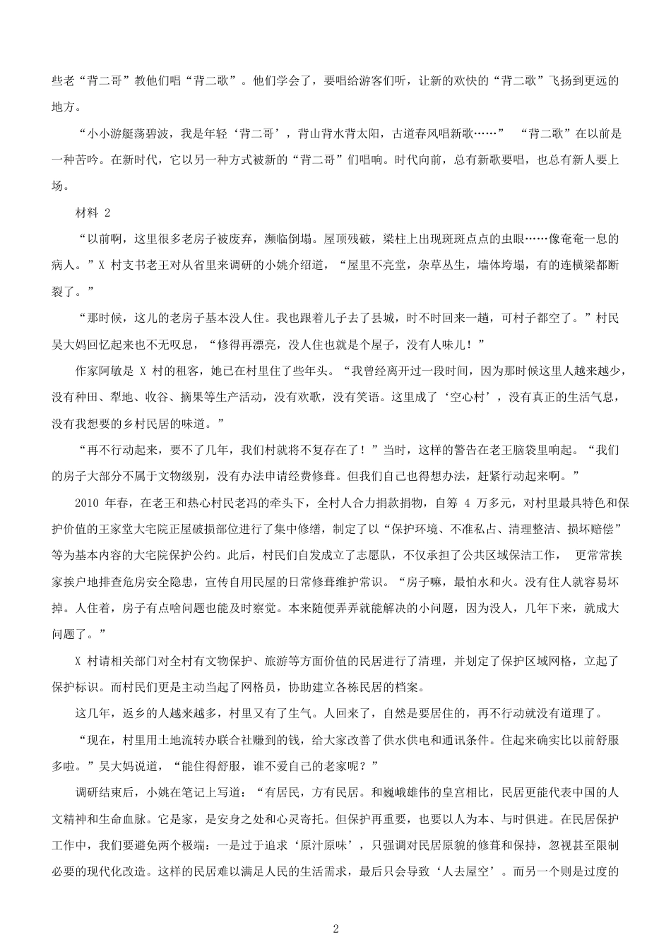 考大网_2019年福建公务员考试申论真题及答案.doc_第2页
