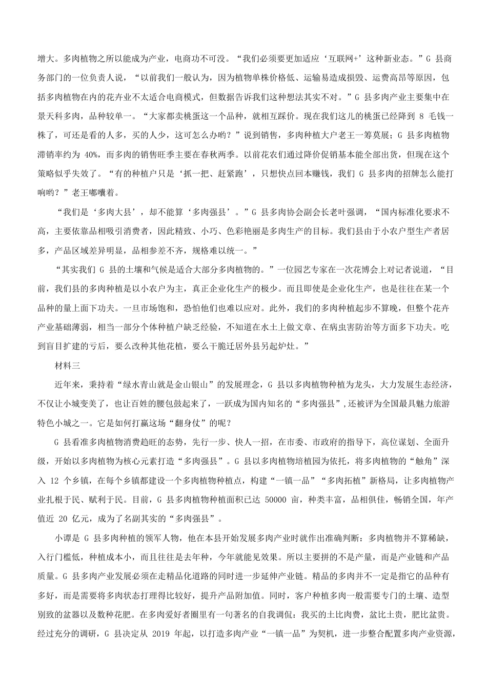 考大网_2020年福建公务员申论考试真题及答案-县级卷.doc_第2页
