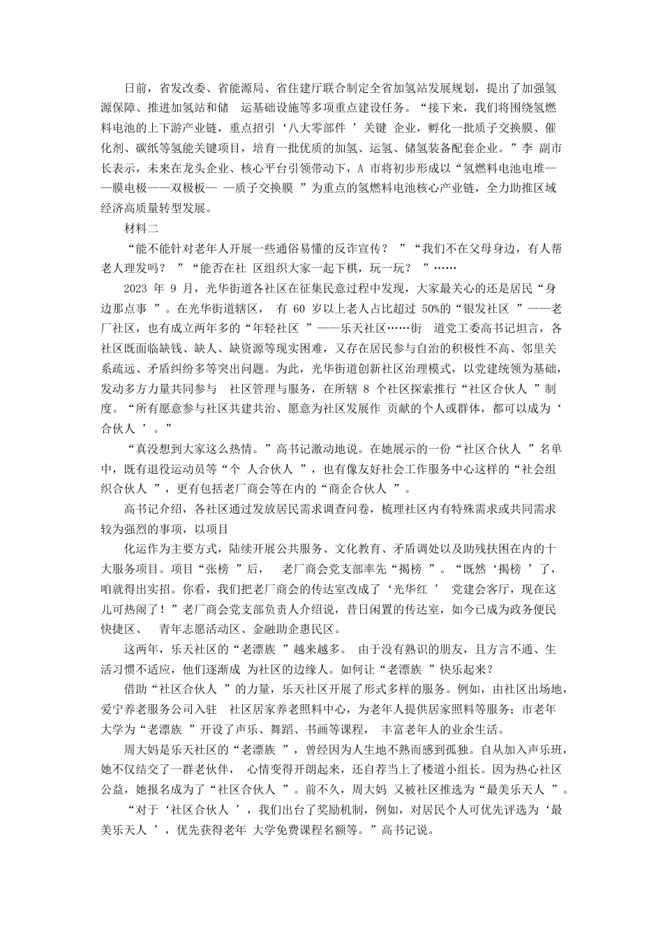 考大网_2024年福建公务员申论考试真题及答案-县乡卷.doc_第2页