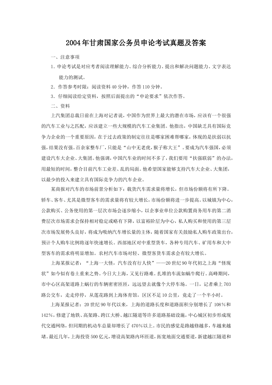 考大网_2004年甘肃国家公务员申论考试真题及答案.doc_第1页