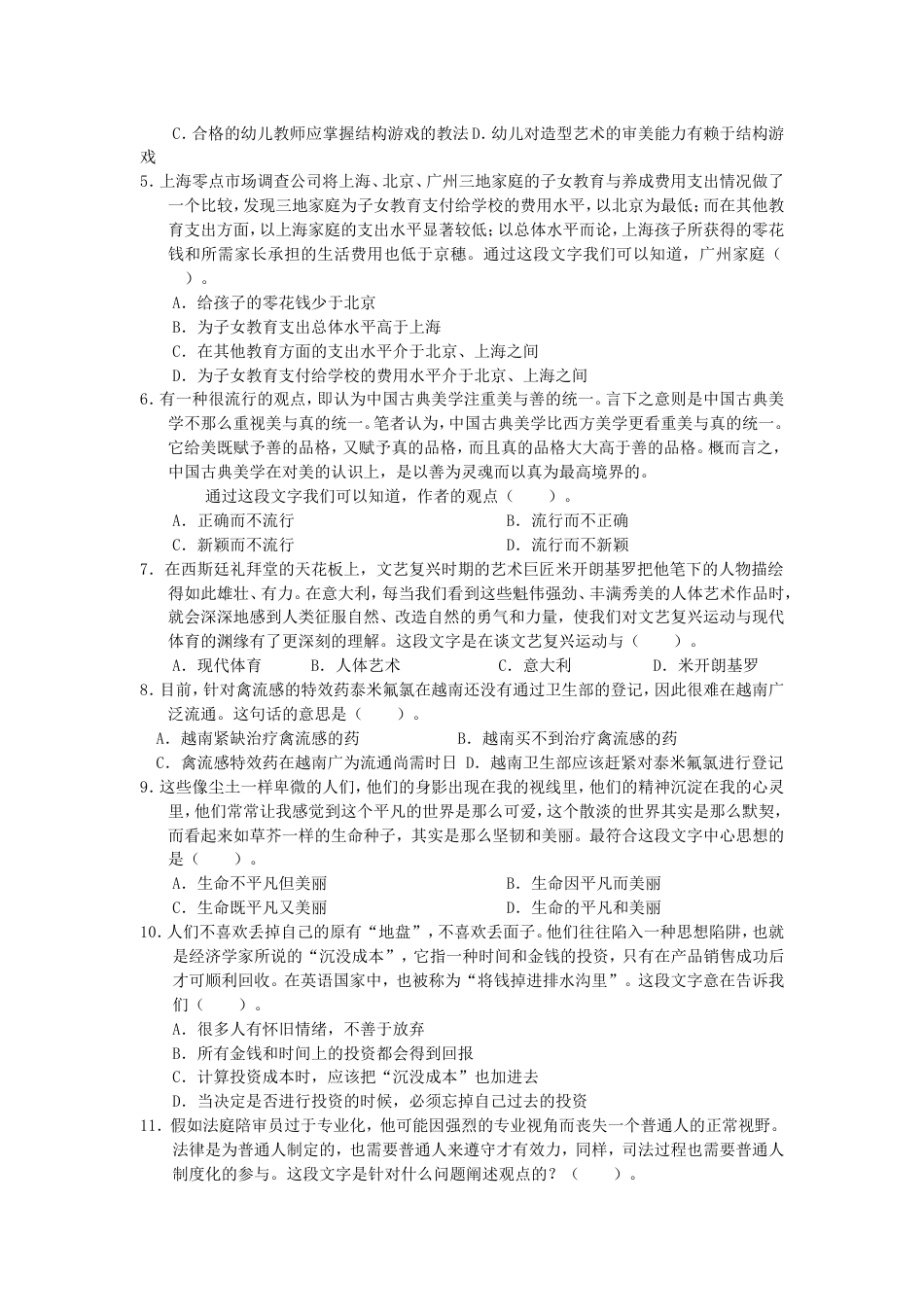 考大网_2005年甘肃国家公务员行测考试真题及答案-B类.doc_第2页