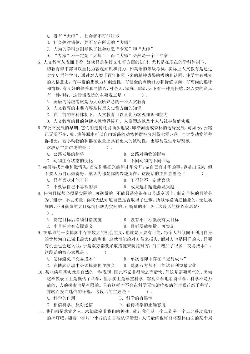 考大网_2006年甘肃国家公务员行测考试真题及答案-B类.doc_第2页