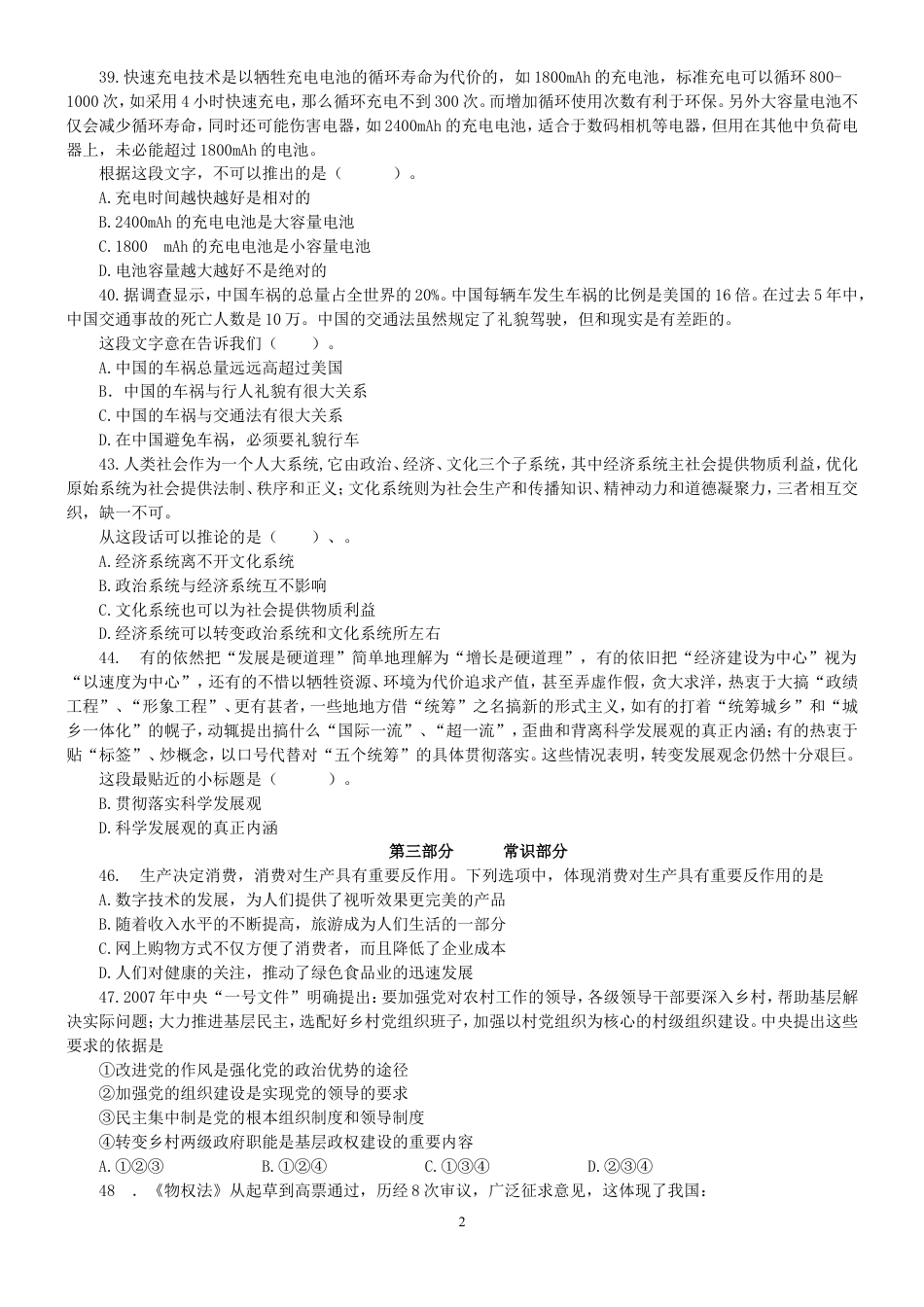 考大网_2007年甘肃公务员行测考试真题.doc_第2页