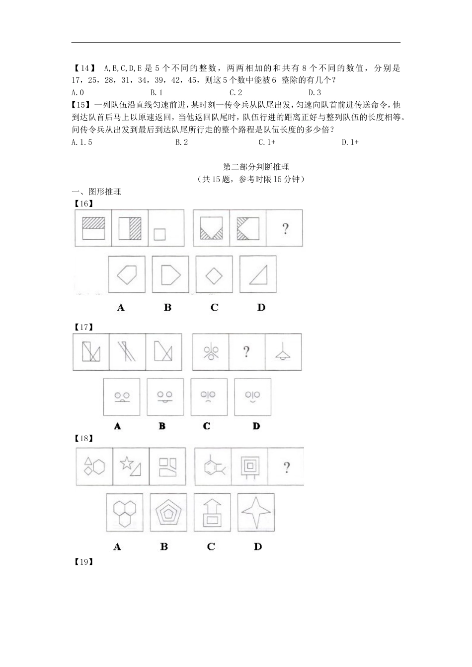考大网_2010年甘肃公务员考试行测真题及答案.doc_第2页