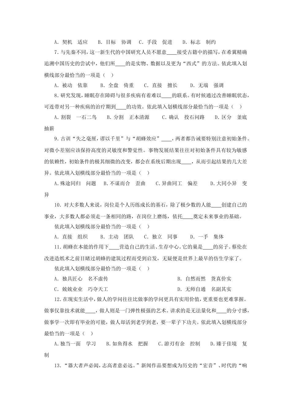 考大网_2010年甘肃国家公务员行测考试真题及答案.doc_第2页