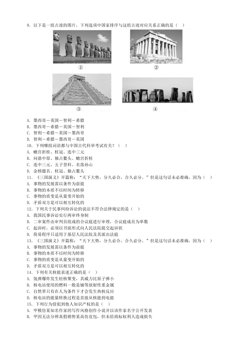 考大网_2013年甘肃公务员考试行测真题及答案.doc_第2页