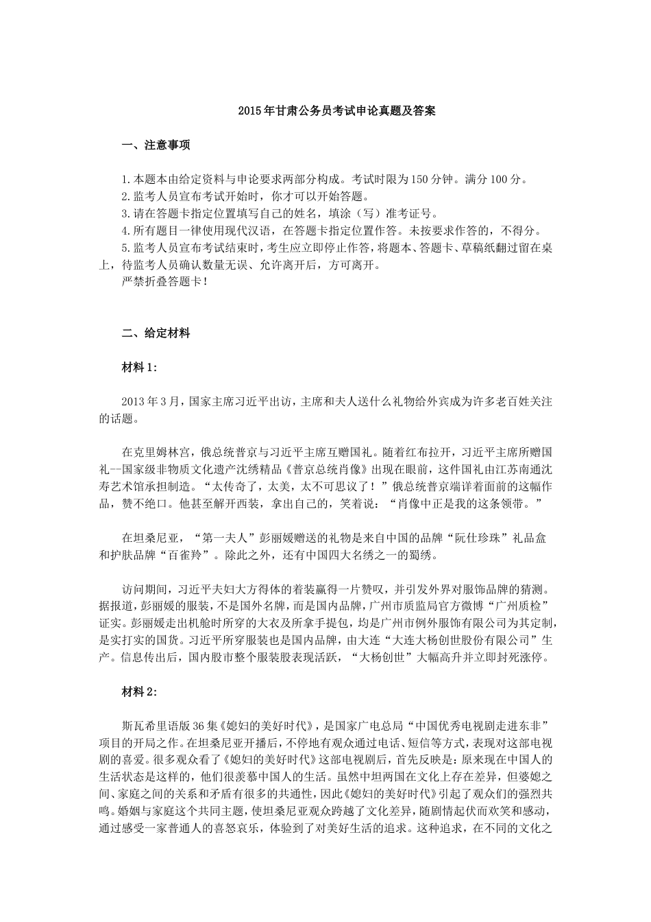 考大网_2015年甘肃公务员考试申论真题及答案.doc_第1页