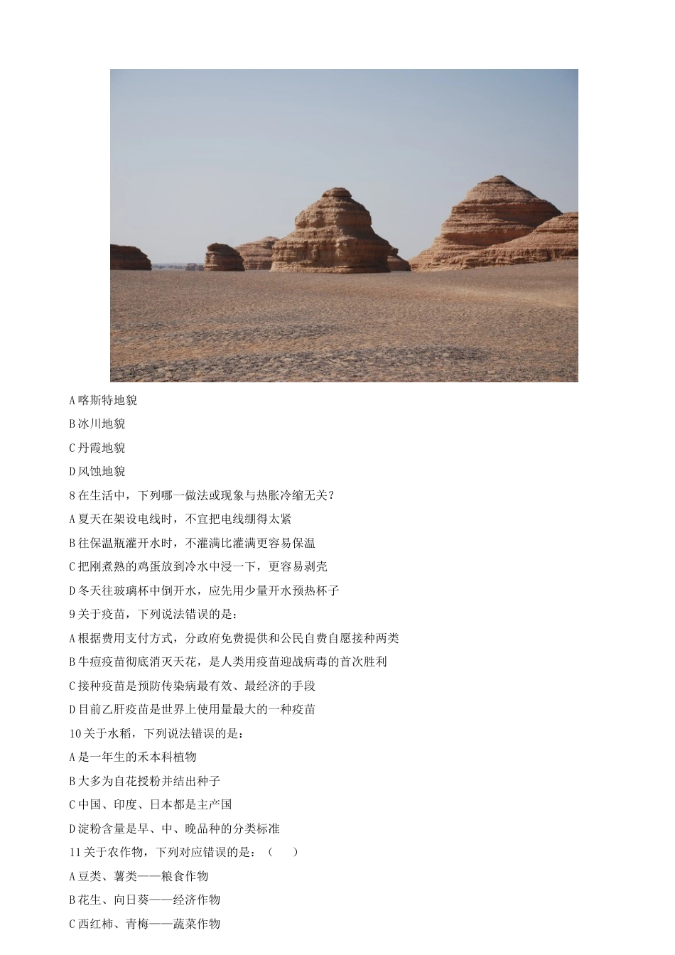 考大网_2016年甘肃公务员考试行测真题及答案.doc_第2页