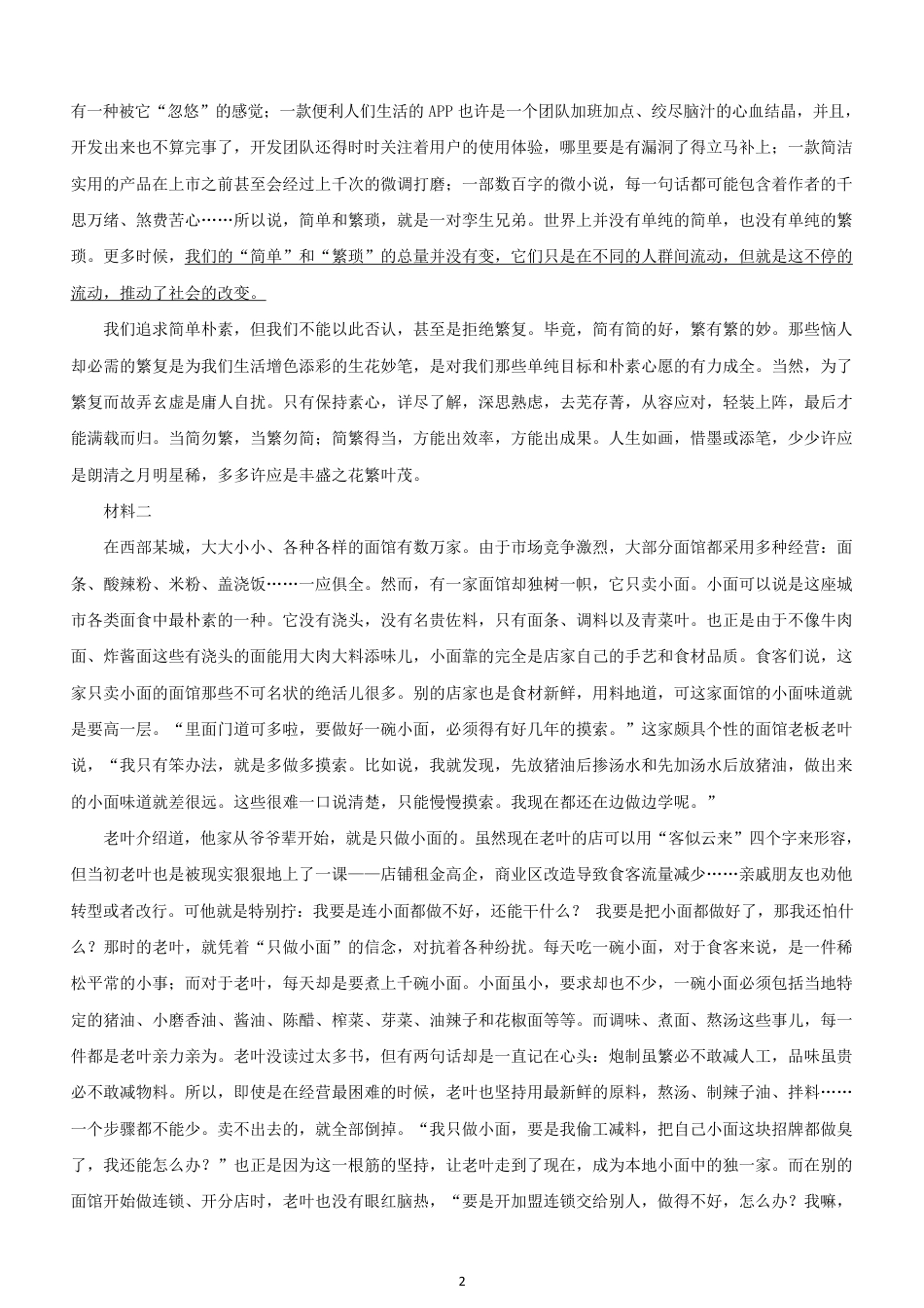考大网_2018年甘肃公务员申论考试真题及答案.doc_第2页