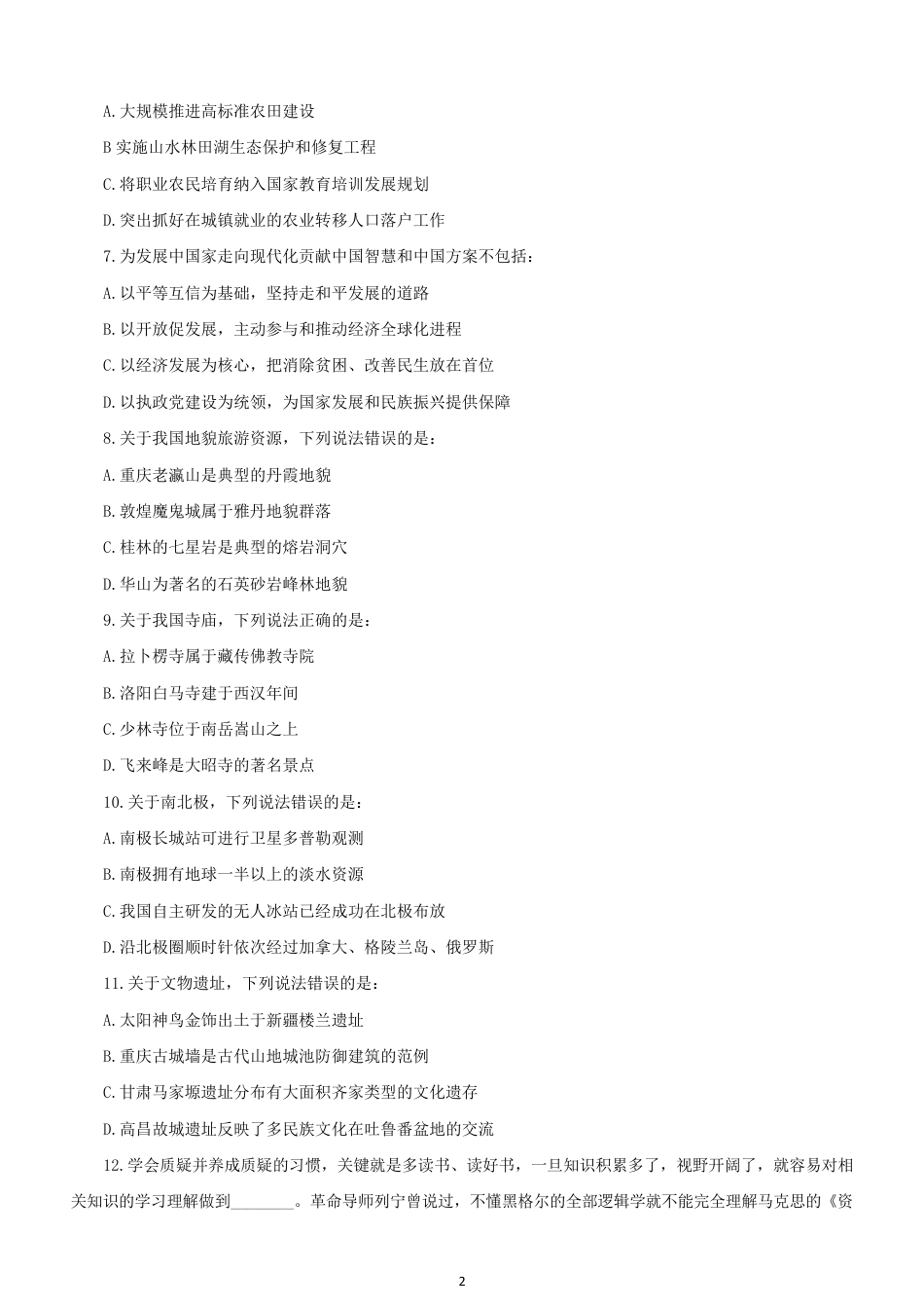考大网_2019年甘肃公务员行测考试真题及答案.doc_第2页