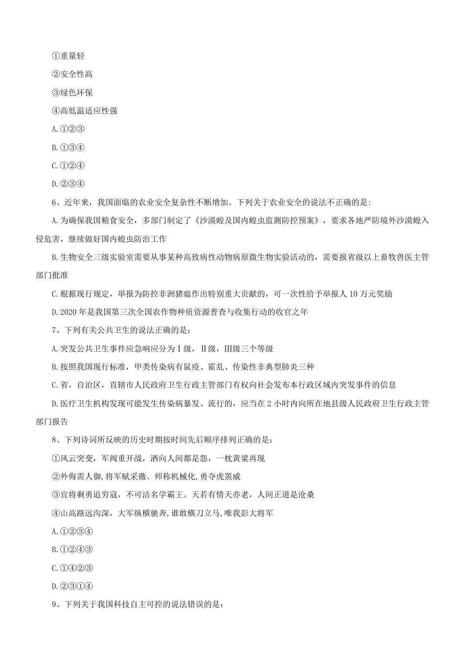 考大网_2020年甘肃公务员行测考试真题及答案.doc_第2页