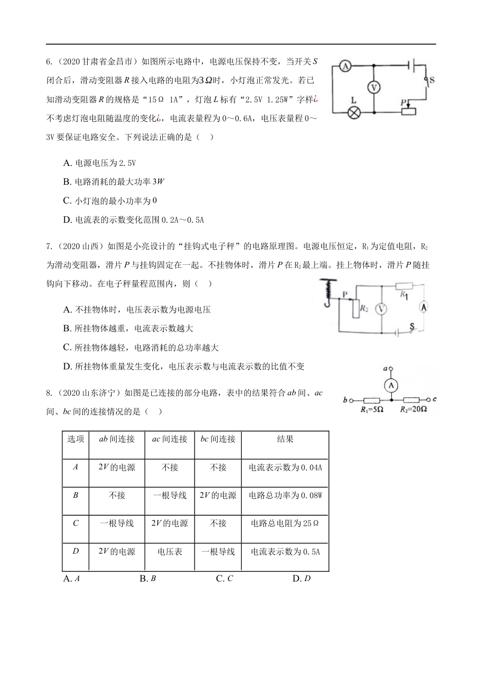2020全国物理中考题分类汇编13—《电功和电功率》kaoda.com.docx_第2页