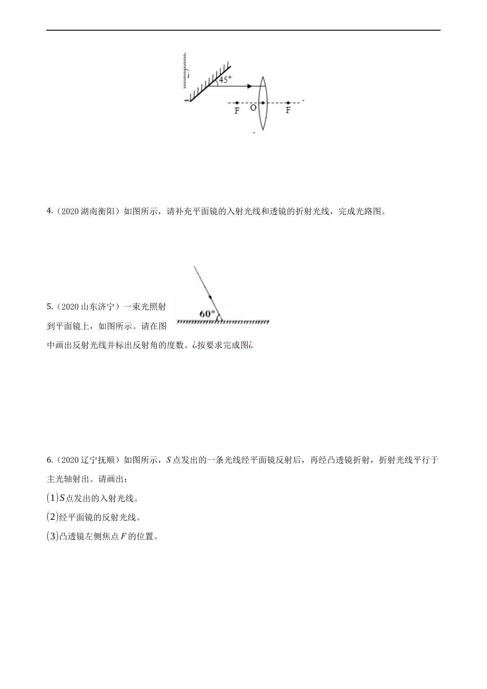 2020全国物理中考题分类汇编19—《光学作图》kaoda.com.docx_第2页