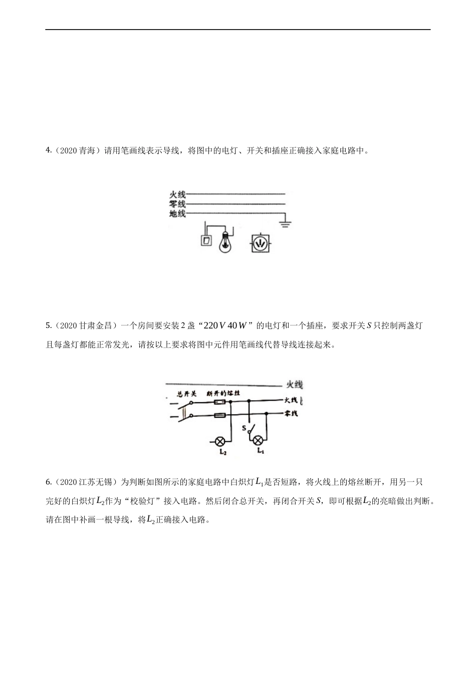 2020全国物理中考题分类汇编21—《电磁学作图》kaoda.com.docx_第2页