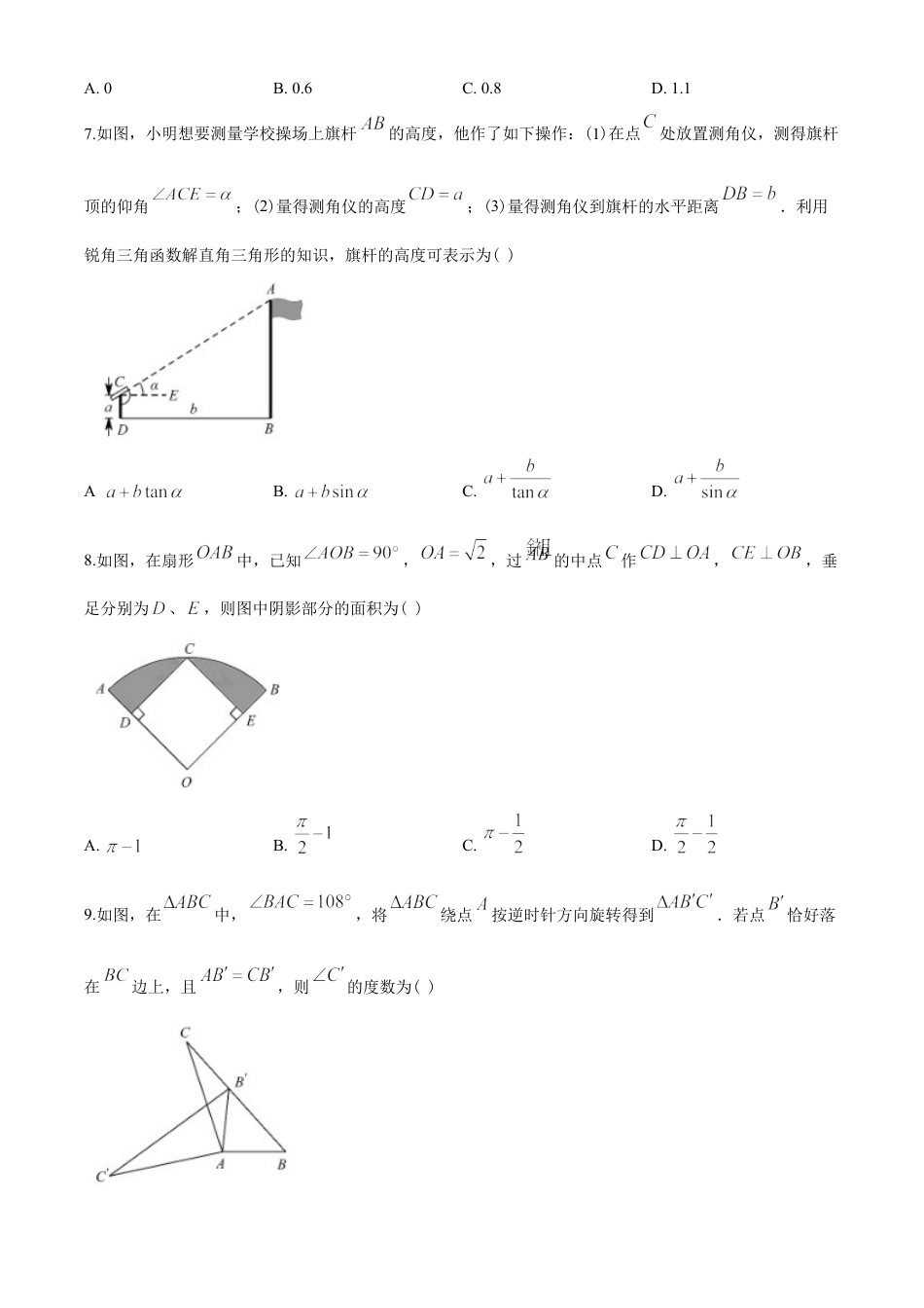 2020年江苏省苏州市中考数学试题及答案kaoda.com.doc_第2页