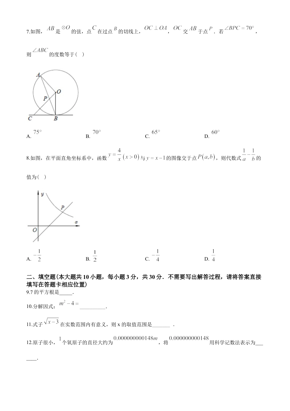 2020年江苏省徐州市中考数学试卷(含答案)kaoda.com.doc_第2页