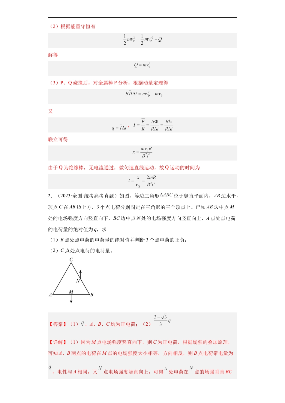 专题20 电学综合计算题(解析版).docx_第2页