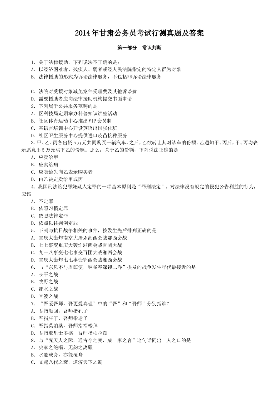 考大网2014年甘肃公务员考试行测真题及答案.doc_第1页