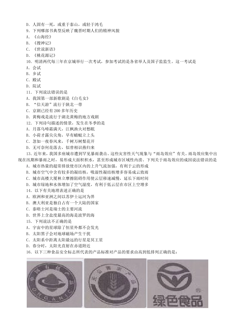 考大网2014年甘肃公务员考试行测真题及答案.doc_第2页