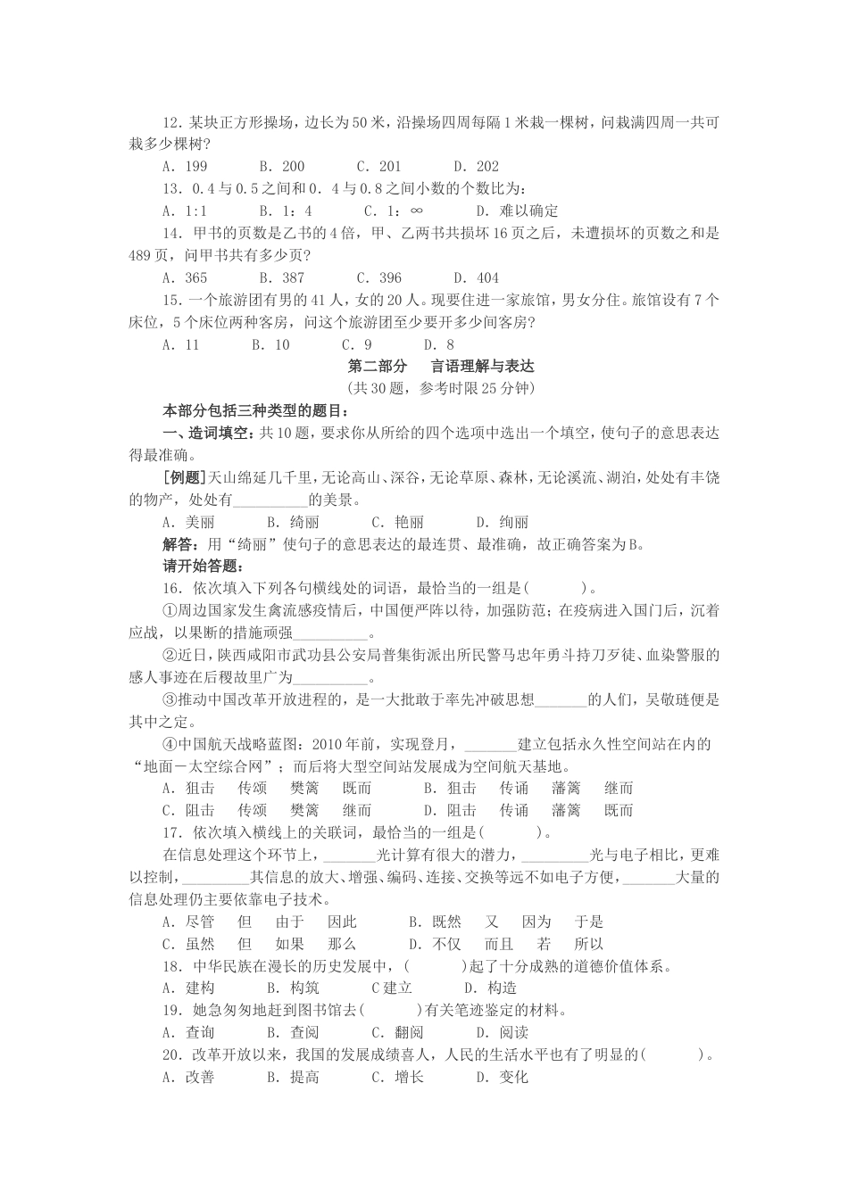 考大网_2003上半年广东公务员行测考试真题及答案.doc_第2页