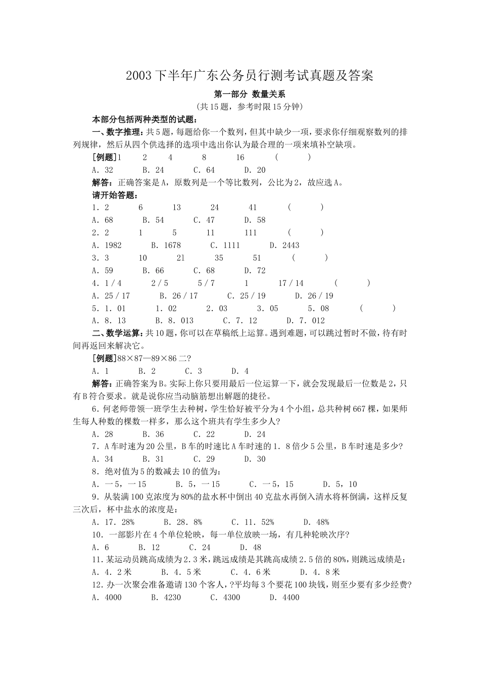 考大网_2003下半年广东公务员行测考试真题及答案.doc_第1页