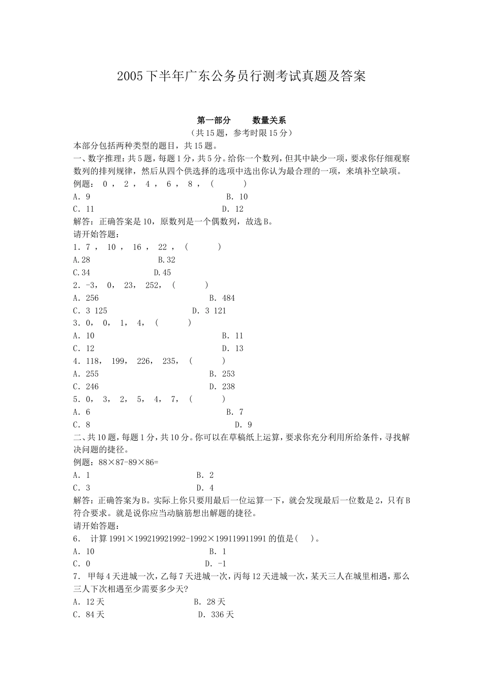 考大网_2005下半年广东公务员行测考试真题及答案.doc_第1页