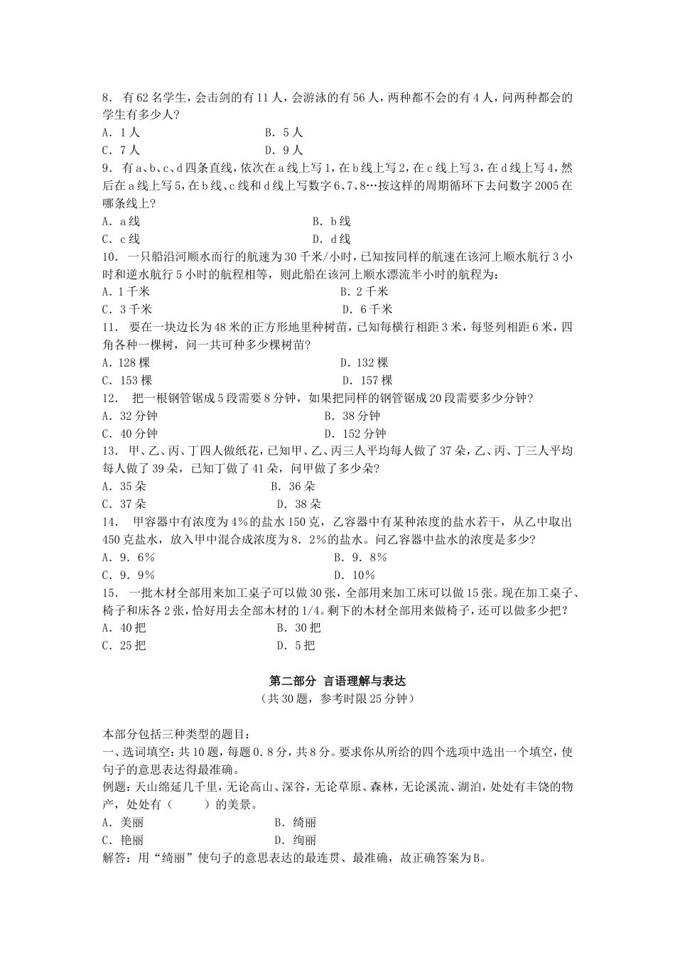 考大网_2005下半年广东公务员行测考试真题及答案.doc_第2页