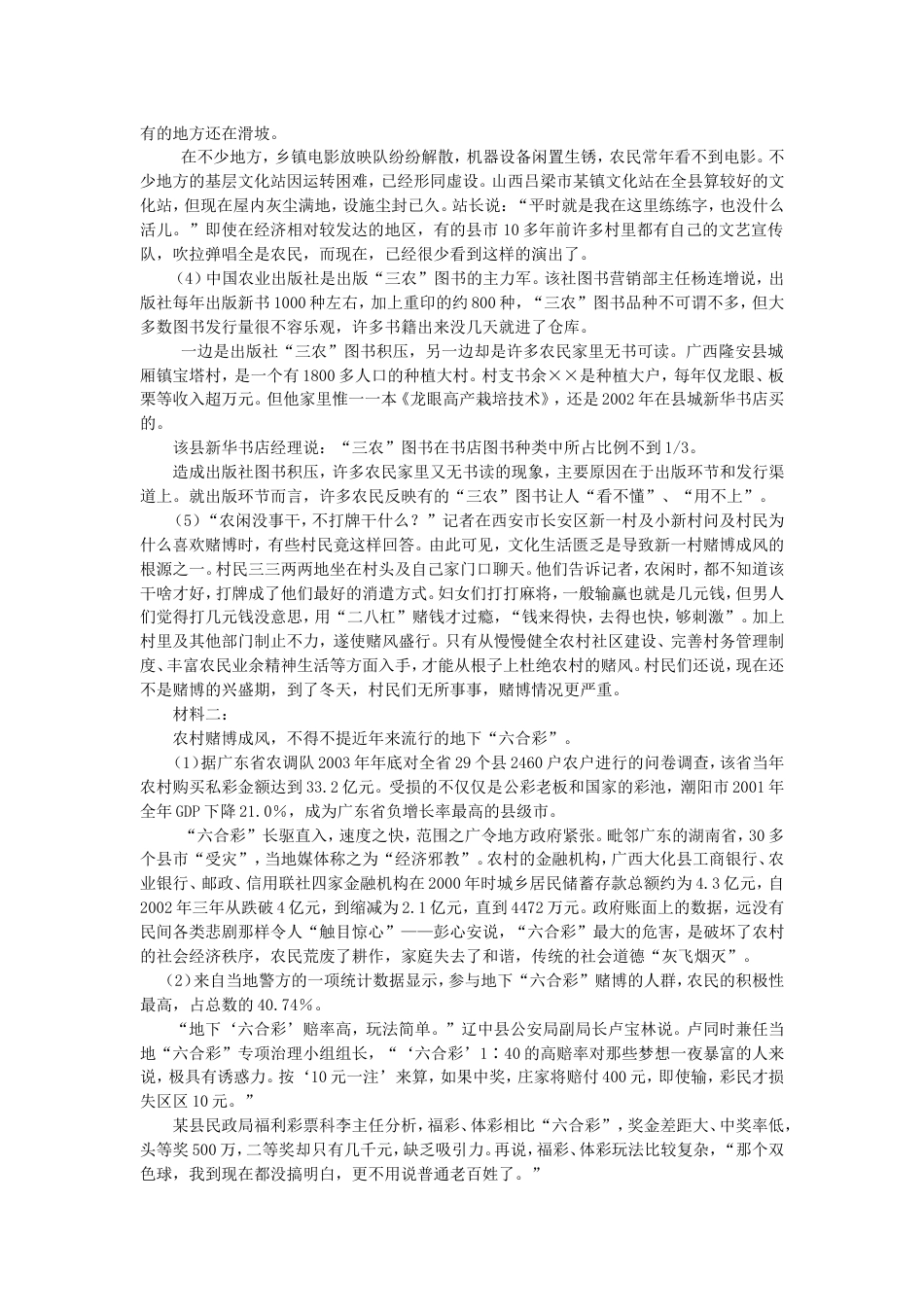 考大网_2007广东公务员申论考试真题及答案.doc_第2页