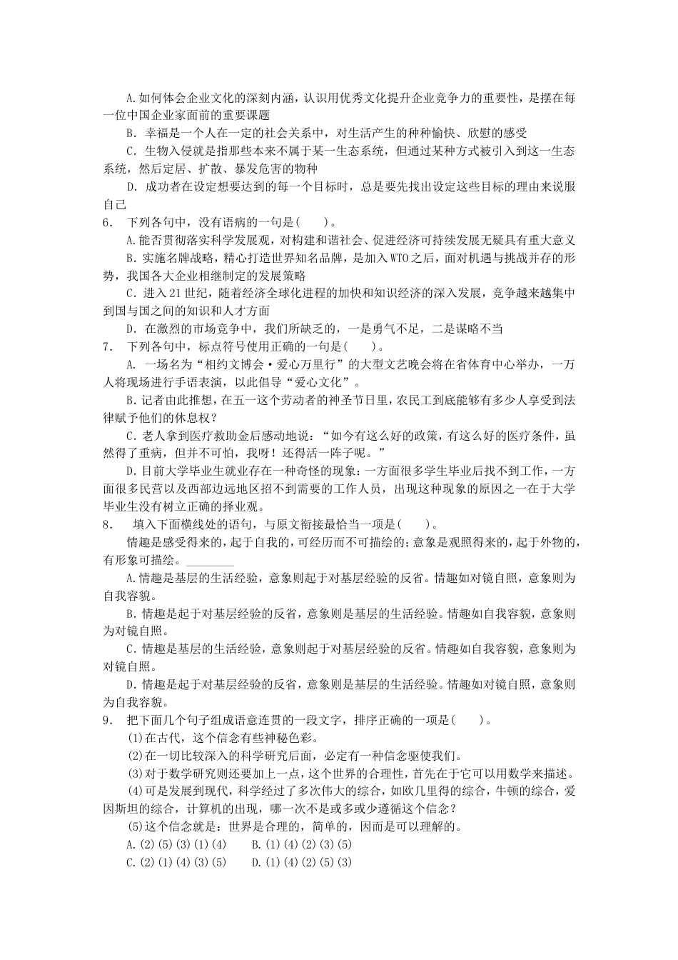 考大网_2007年广东广州公务员行测考试真题及答案.doc_第2页
