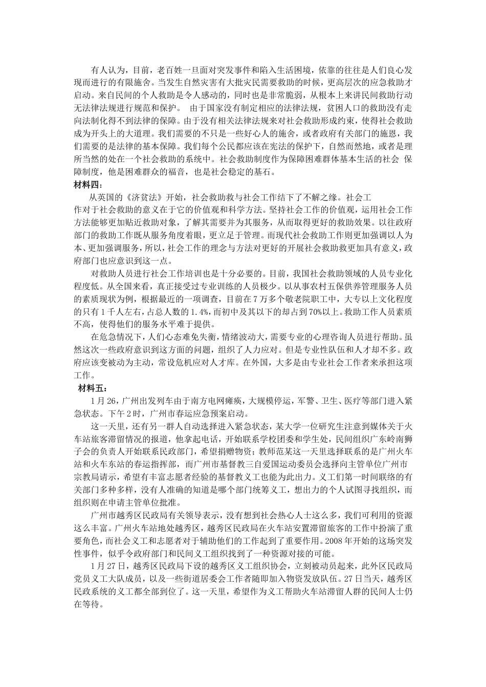 考大网_2008年广东公务员申论考试真题及答案.doc_第2页