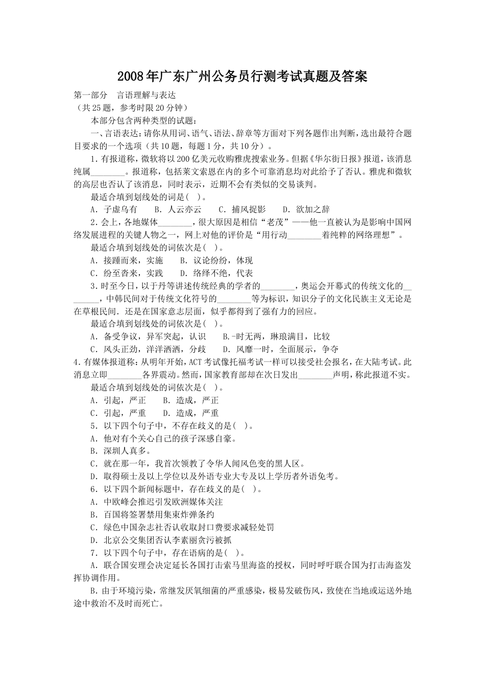 考大网_2008年广东广州公务员行测考试真题及答案.doc_第1页