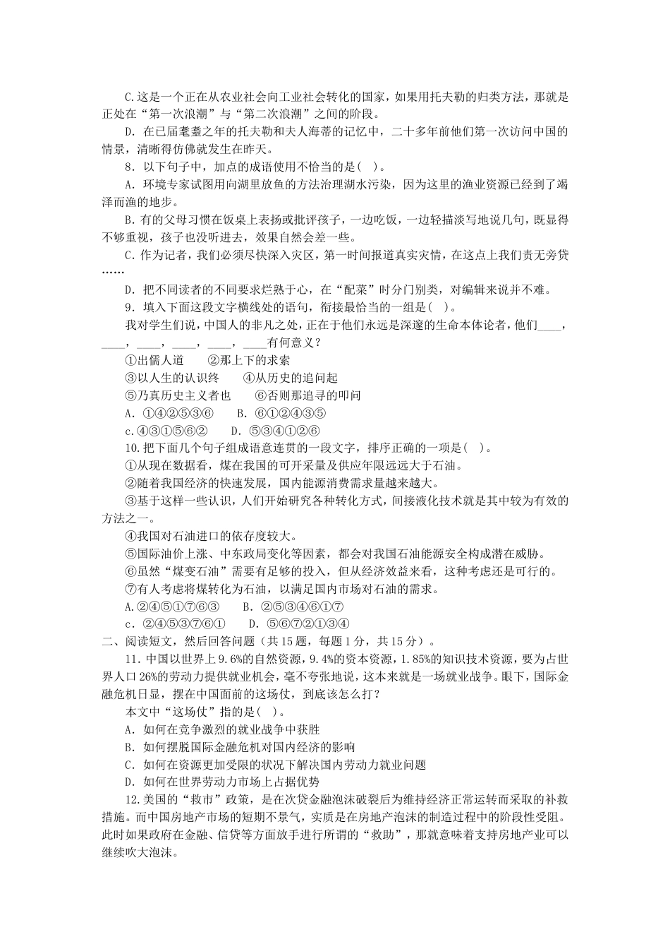 考大网_2008年广东广州公务员行测考试真题及答案.doc_第2页