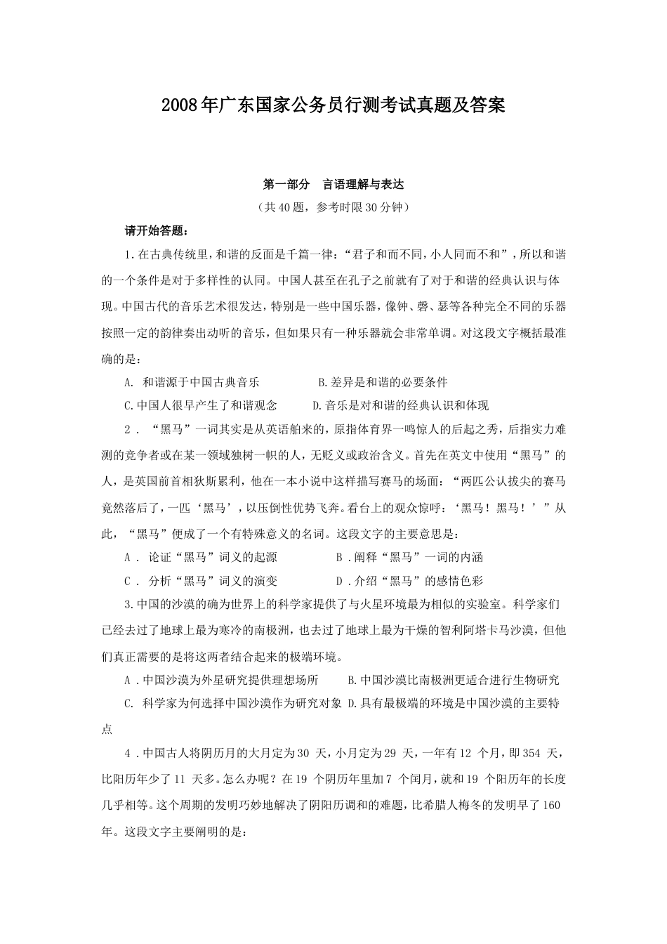 考大网_2008年广东国家公务员行测考试真题及答案.doc_第1页